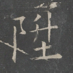 欧阳询升书法图片