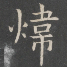 欧阳修炜书法图片