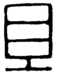 篆刻且书法图片