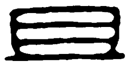 篆刻且书法图片