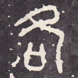 各书法图片