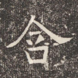 含书法图片