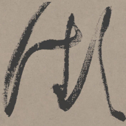 张瑞图微书法图片