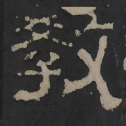 梁鹄教书法图片