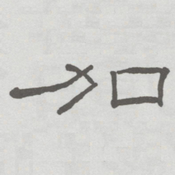 林散之加书法图片