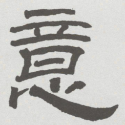 林散之意书法图片