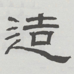 林散之造书法图片