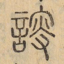 小书法图片