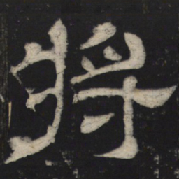 将书法图片
