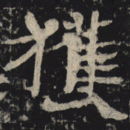 获书法图片