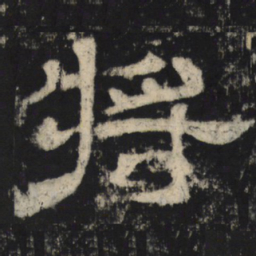 将书法图片