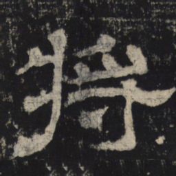 将书法图片