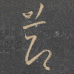 怀素节书法图片