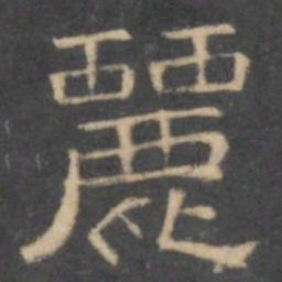 陈深丽书法图片