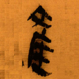 北大秦简产书法图片