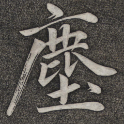 赵雍尘书法图片