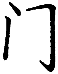 罗扬门书法图片