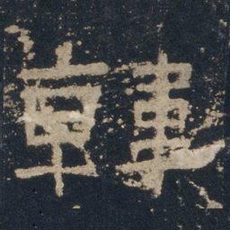 韩书法图片