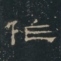 作书法图片