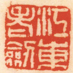 胡震江東老劍书法图片