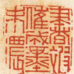 徐㮊書被催成墨未濃书法图片