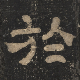 于书法图片