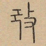 改书法图片