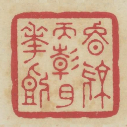 晚凉天静月华开书法图片