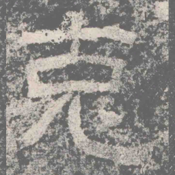 仇靖克书法图片