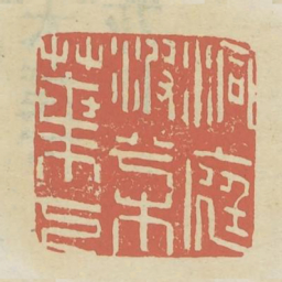 洞庭波兮木叶下书法图片