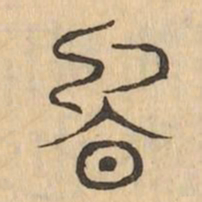 晚书法图片