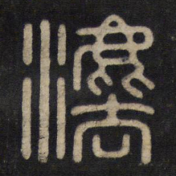 法书法图片