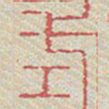 式书法图片