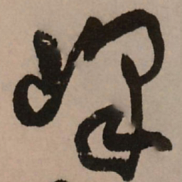 王铎峰书法图片