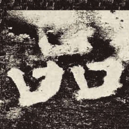 颜真卿品书法图片
