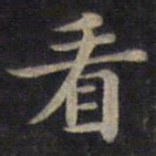 钟绍京看书法图片