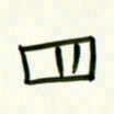 李秀和四书法图片