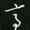 吴伟高书法图片