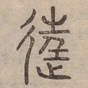狂书法图片
