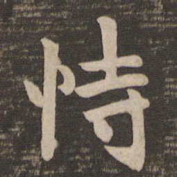 王洽恃书法图片
