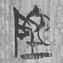 上博简地书法图片