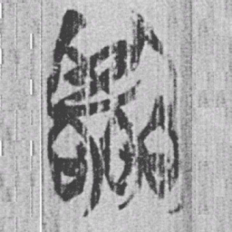上博简臨书法图片