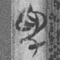 上博简色书法图片