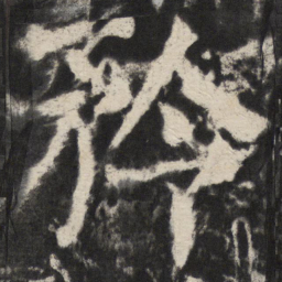 颜真卿矜书法图片