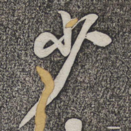 米芾少书法图片