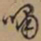 文征明啸书法图片