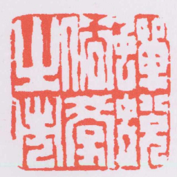 陈鸿寿蟬蛻俗學之市书法图片