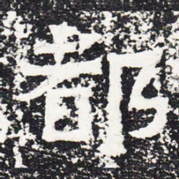 都书法图片