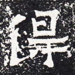 得书法图片