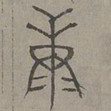 杨桓康书法图片